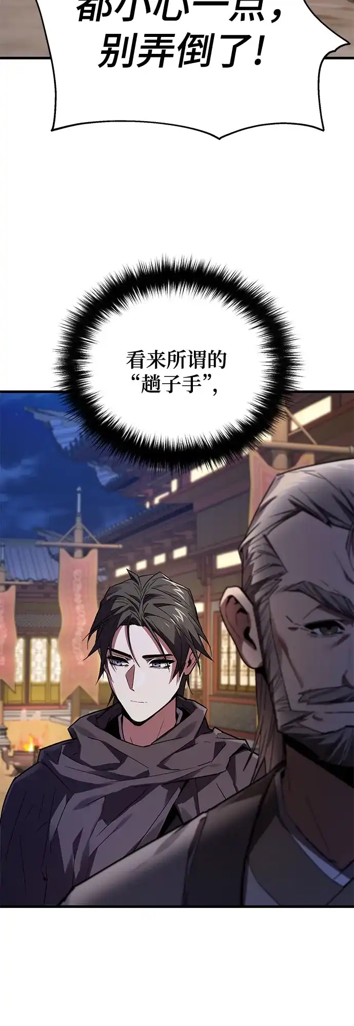 魔神 第4话 第96页