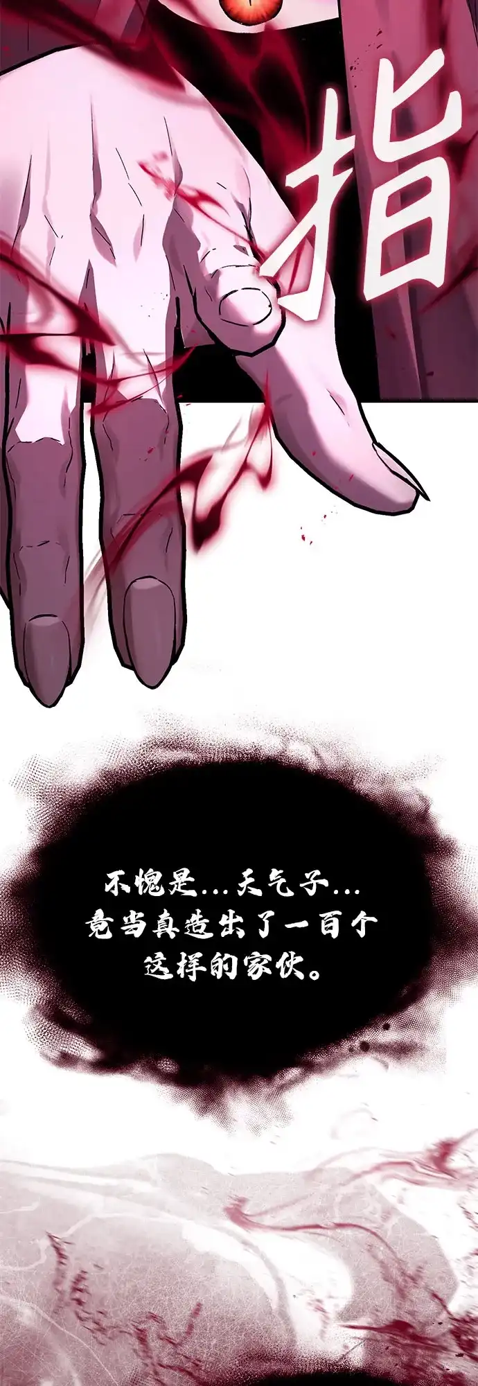 魔神 第5话 第100页