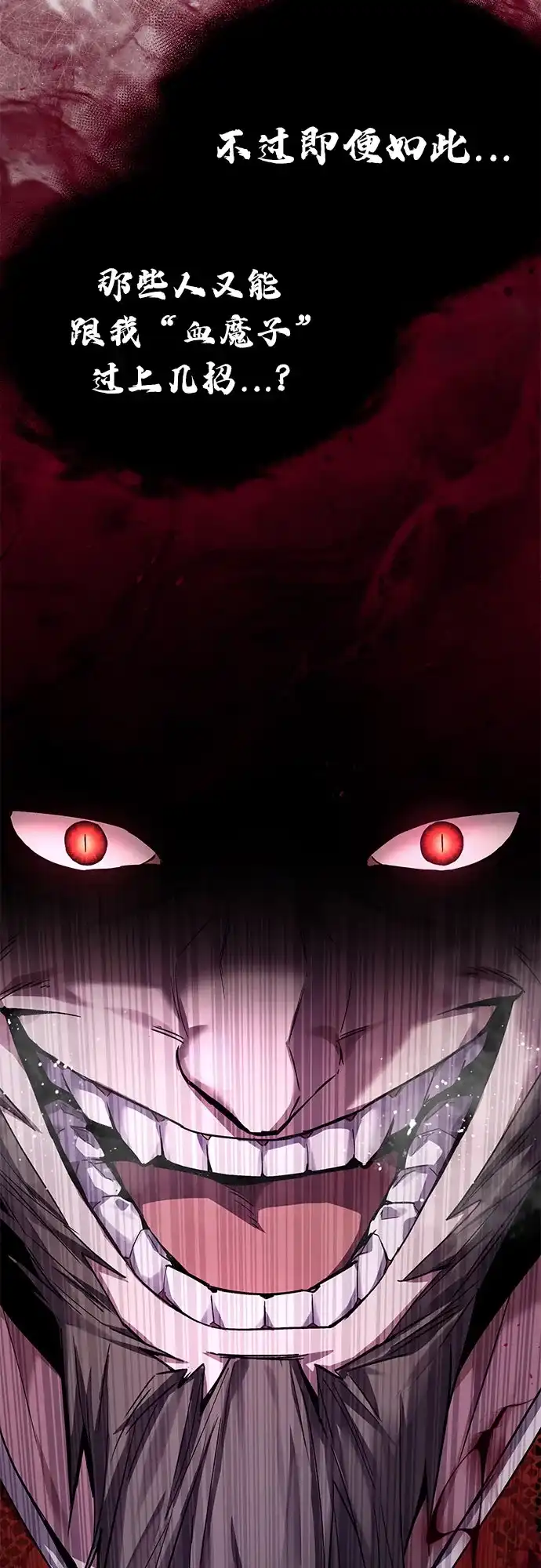 魔神 第5话 第101页