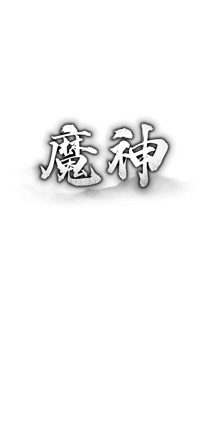 魔神 第5话 第19页