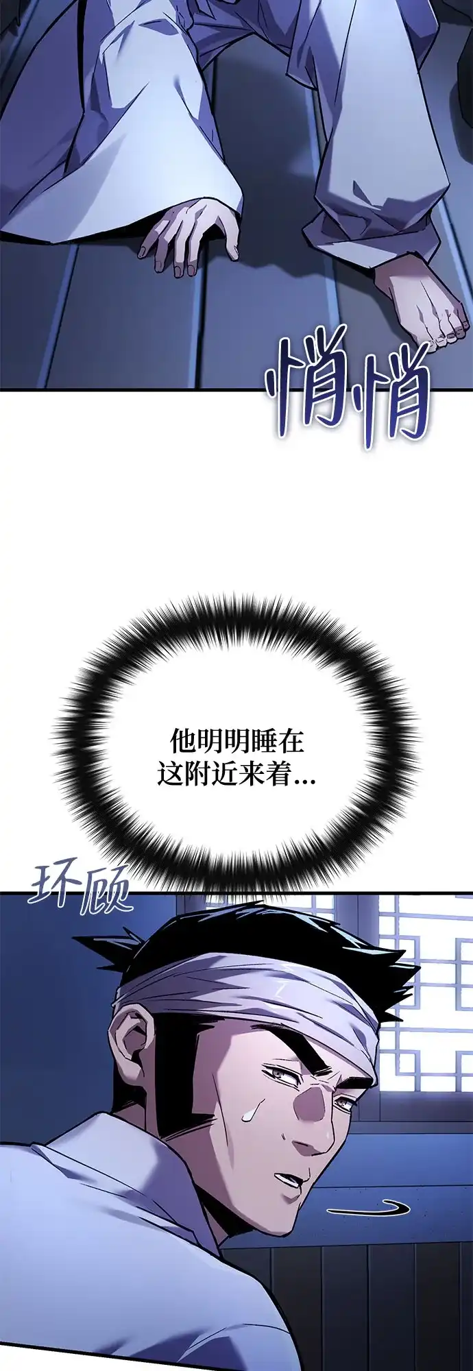魔神 第5话 第22页