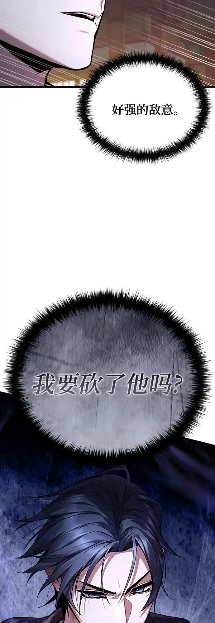 魔神 第5话 第4页