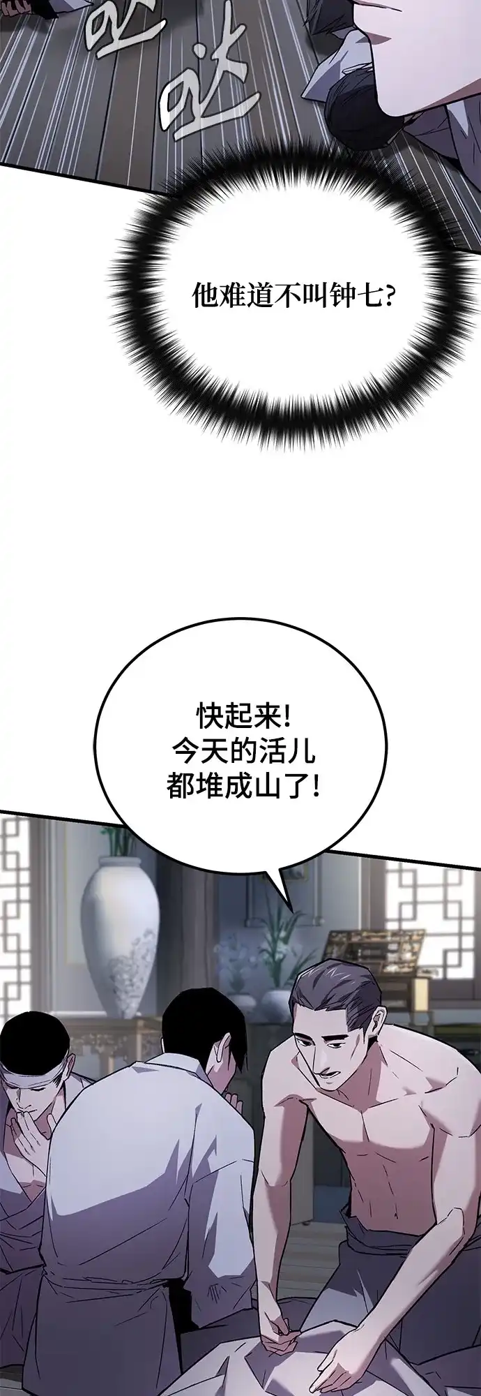魔神 第5话 第55页
