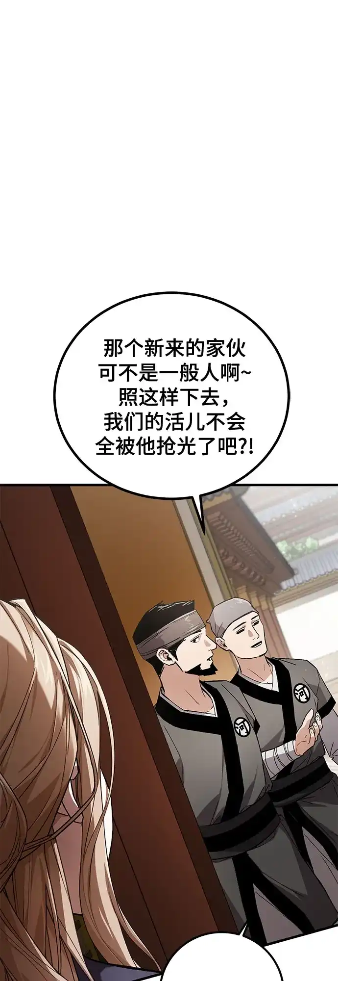 魔神 第5话 第69页