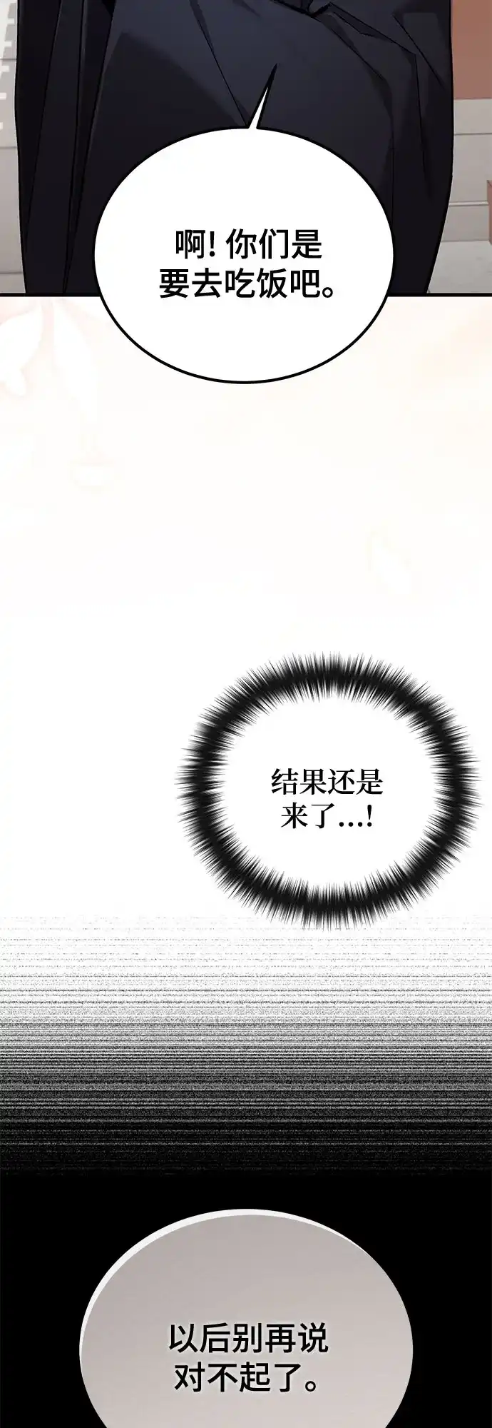 魔神 第5话 第71页