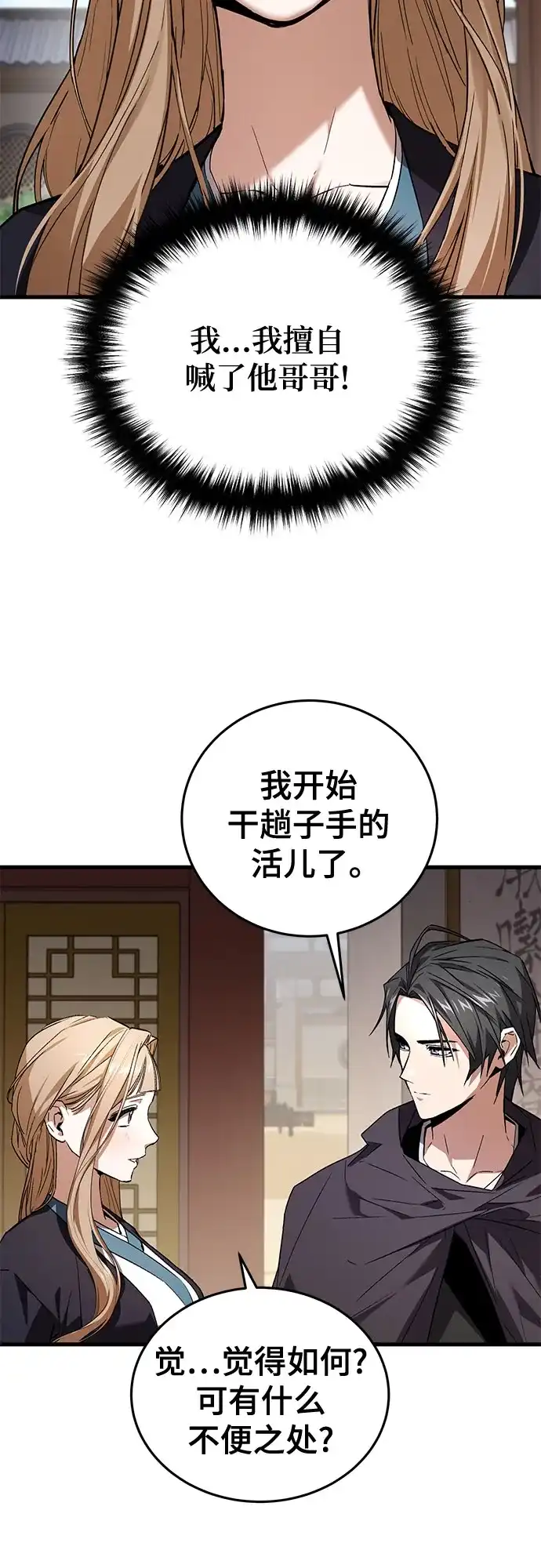 魔神 第5话 第77页