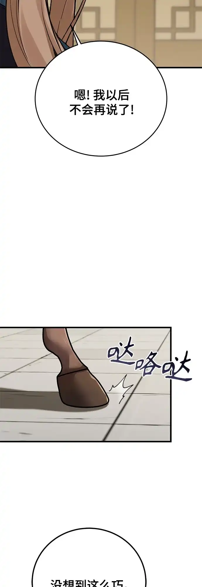 魔神 第5话 第83页