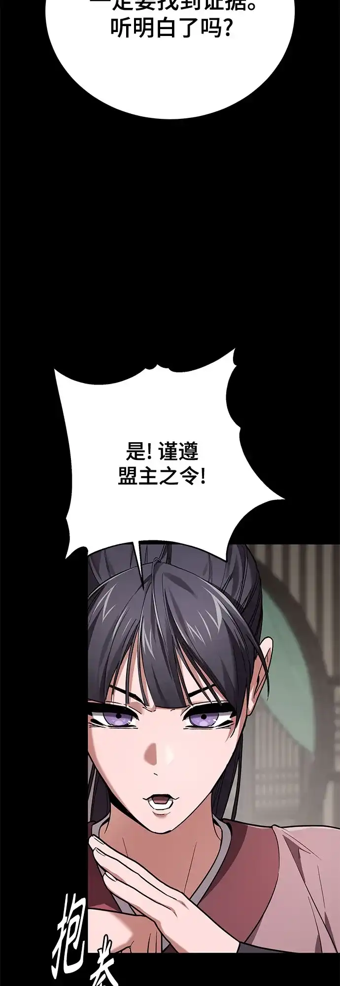 魔神 第6话 第101页