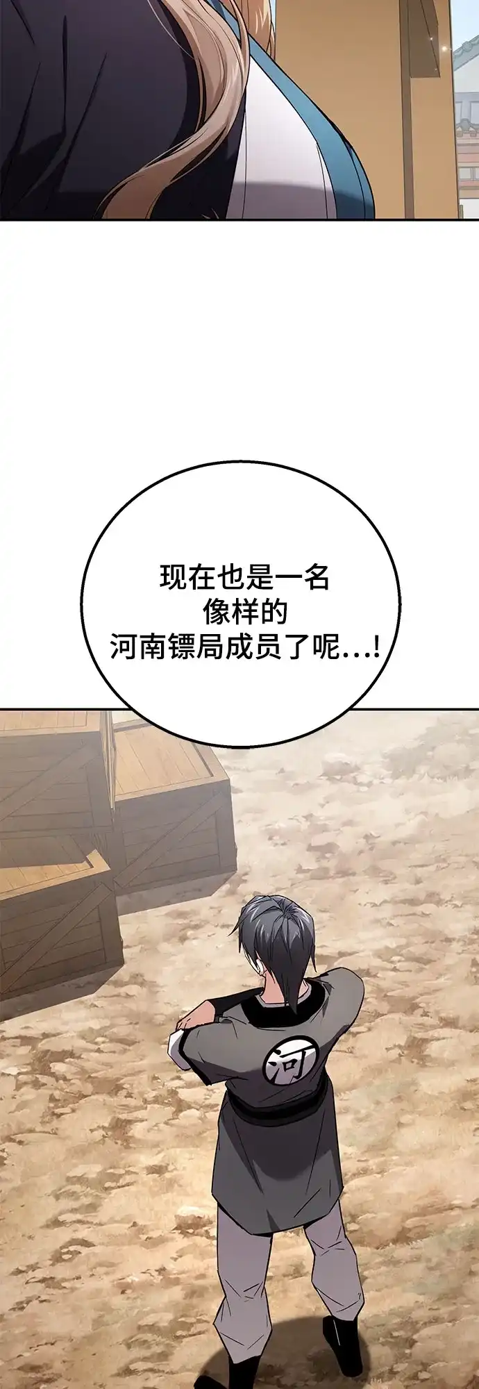 魔神 第6话 第106页