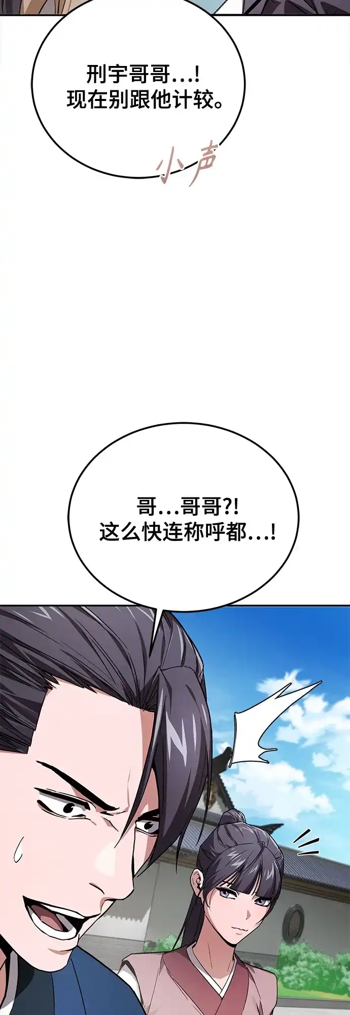魔神 第6话 第15页
