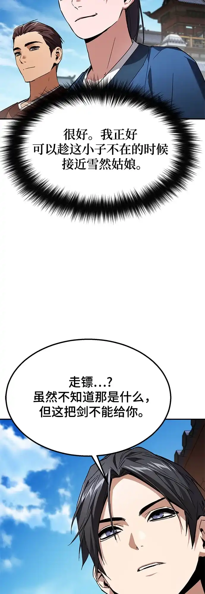 魔神 第6话 第22页