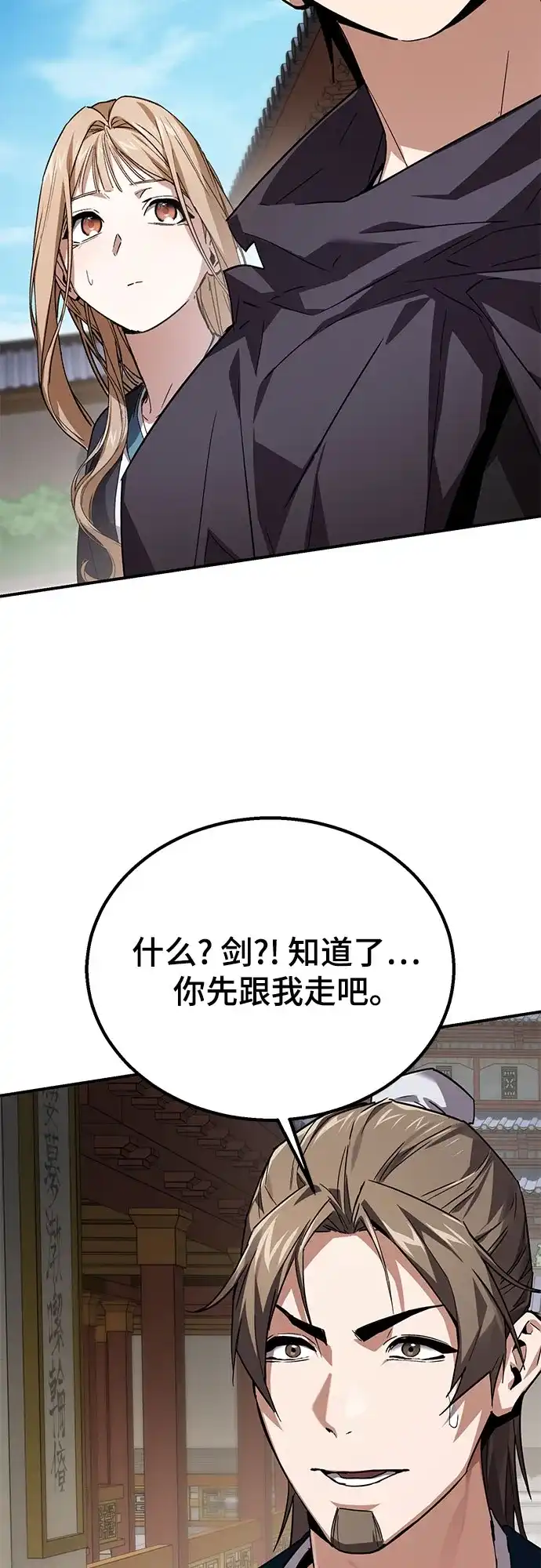 魔神 第6话 第23页