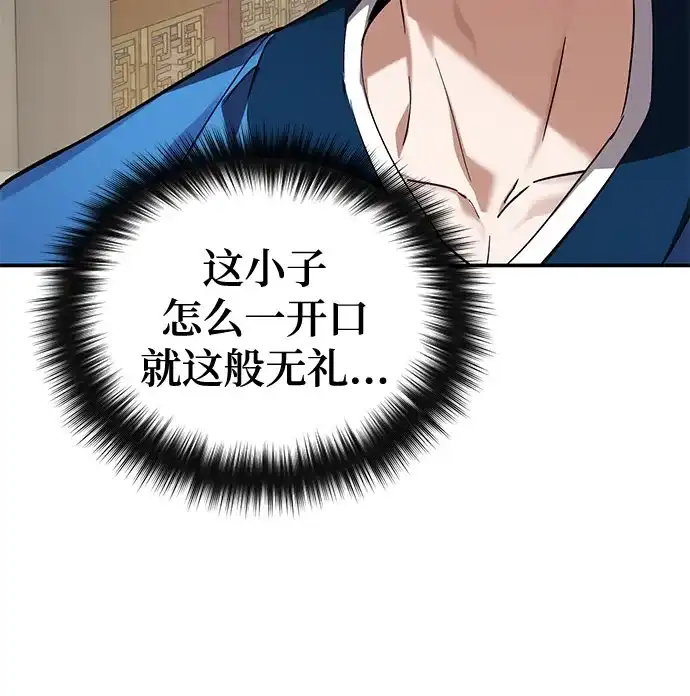 魔神 第6话 第24页