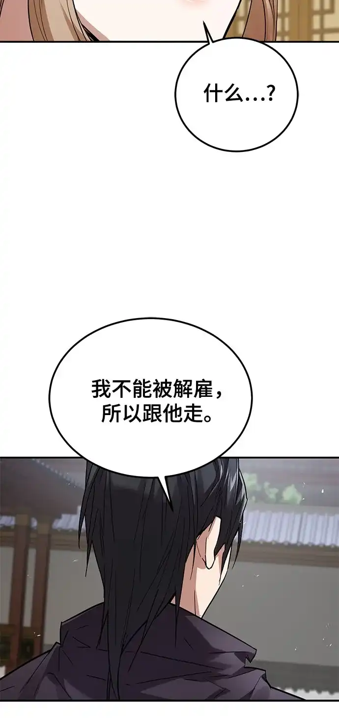 魔神 第6话 第30页