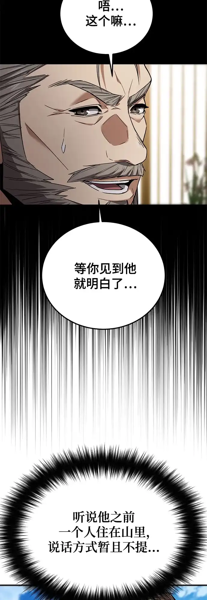 魔神 第6话 第38页
