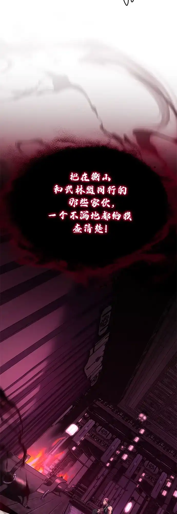 魔神 第6话 第4页