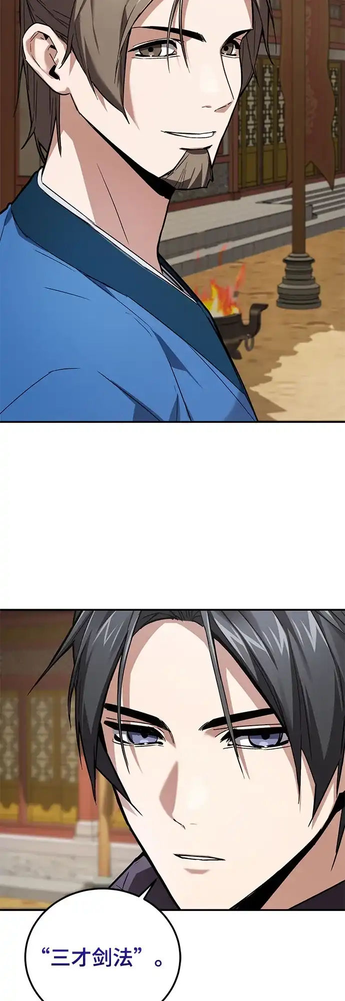 魔神 第6话 第41页
