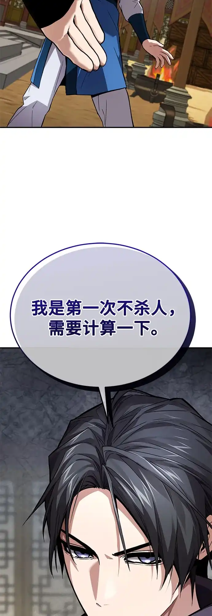 魔神 第6话 第57页