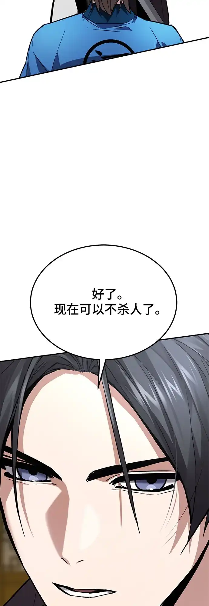 魔神 第6话 第59页