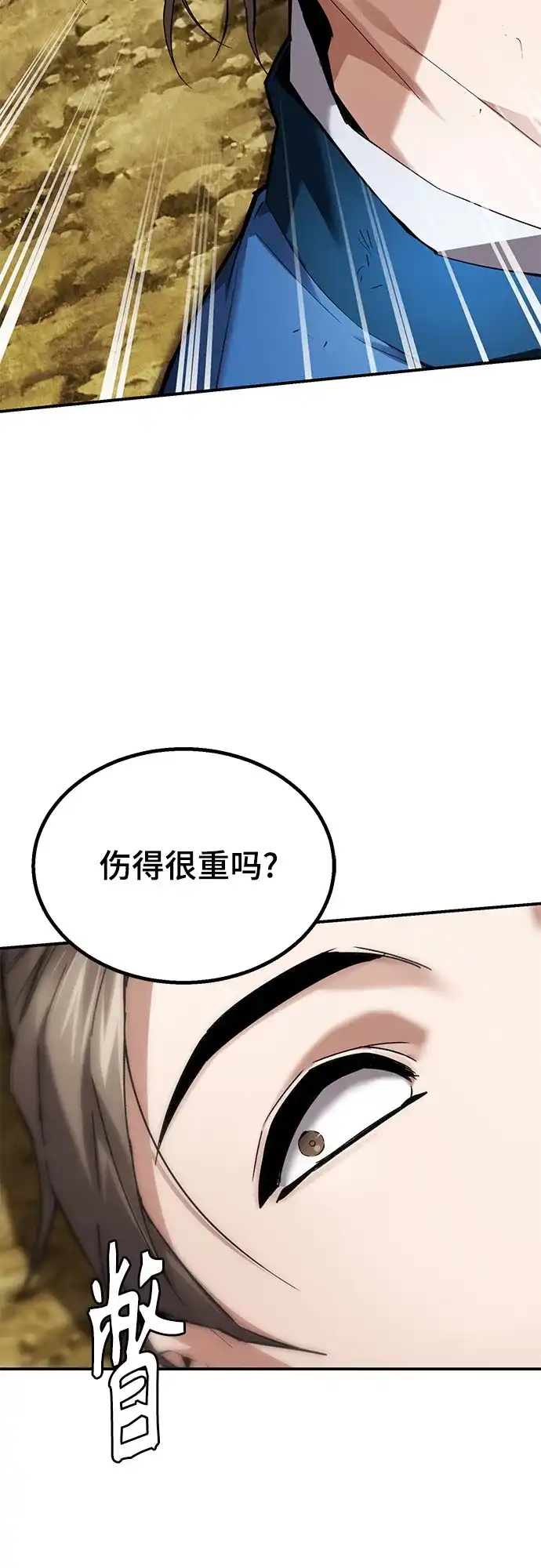 魔神 第6话 第77页