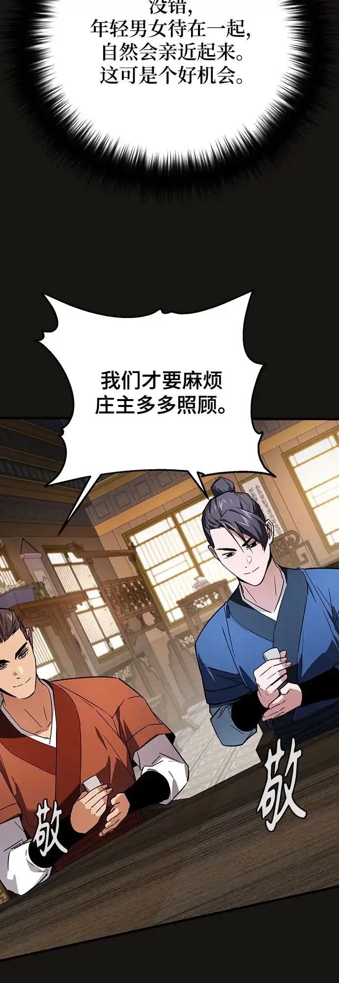 魔神 第7话 第12页