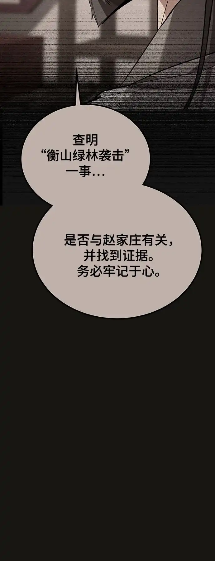 魔神 第7话 第15页