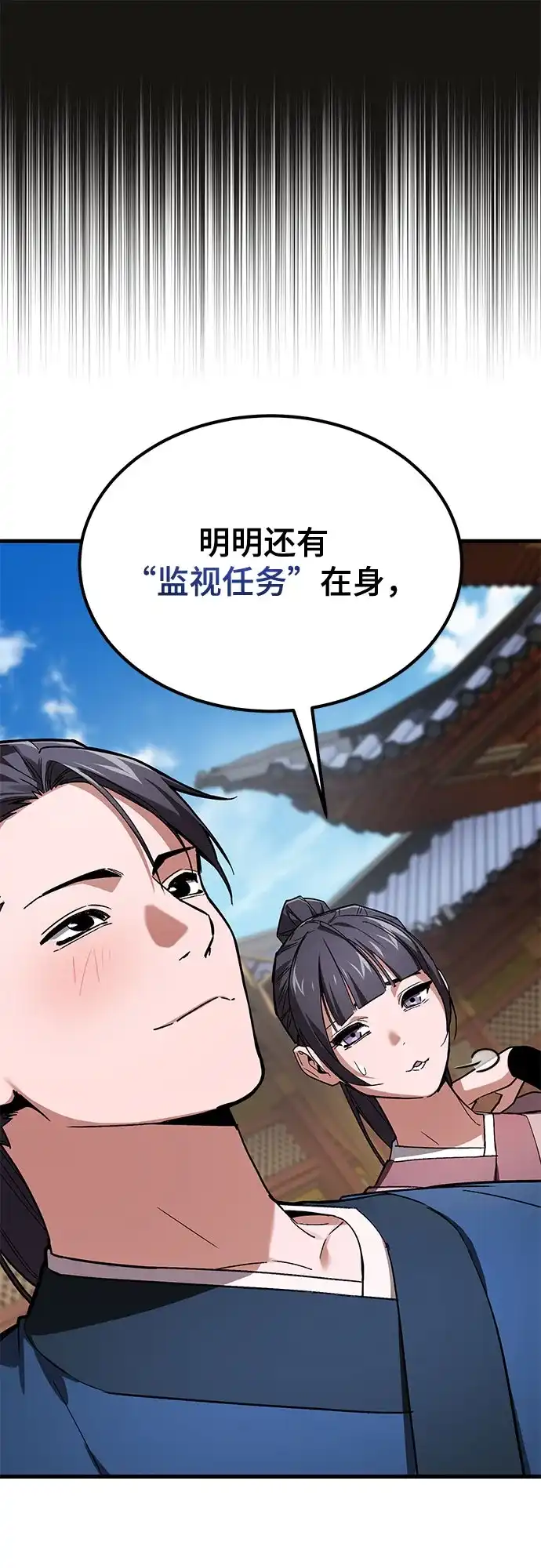 魔神 第7话 第16页