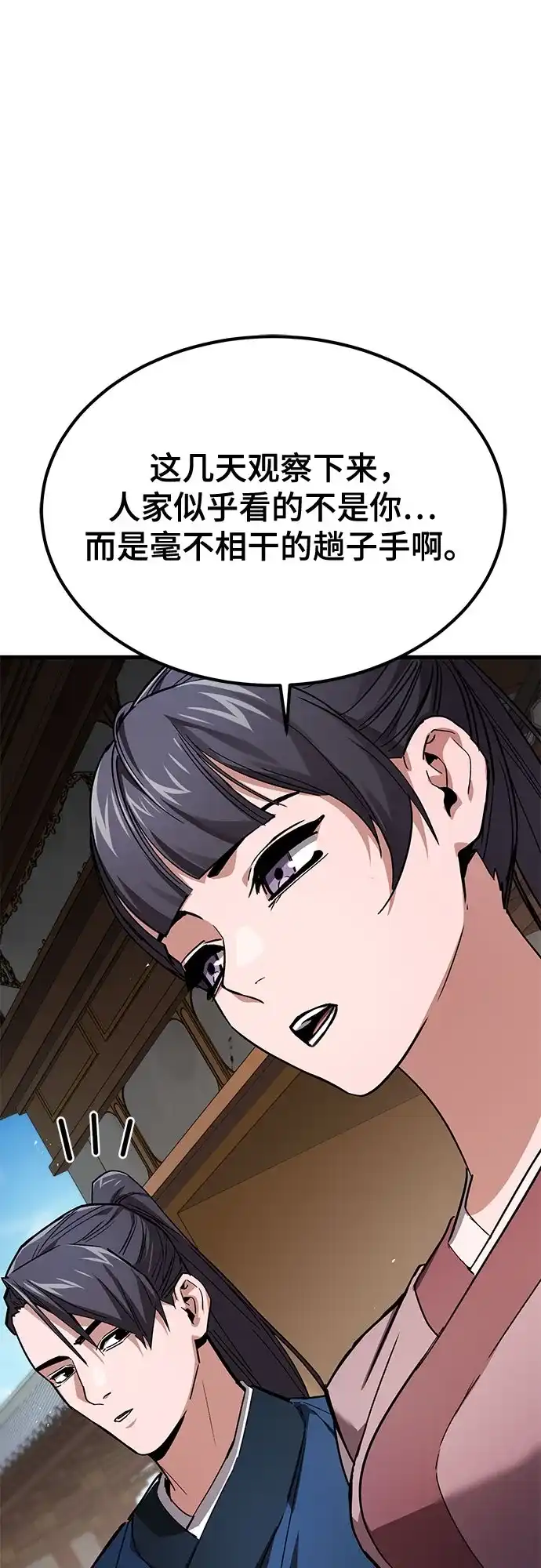魔神 第7话 第19页