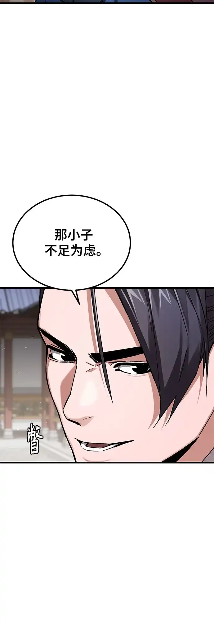 魔神 第7话 第20页