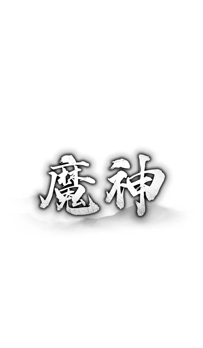 魔神 第7话 第22页