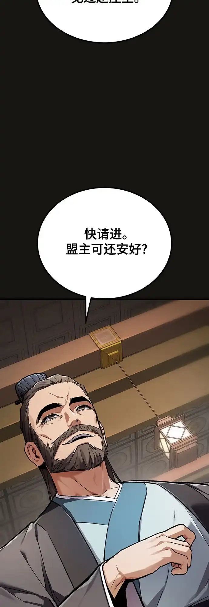 魔神 第7话 第3页