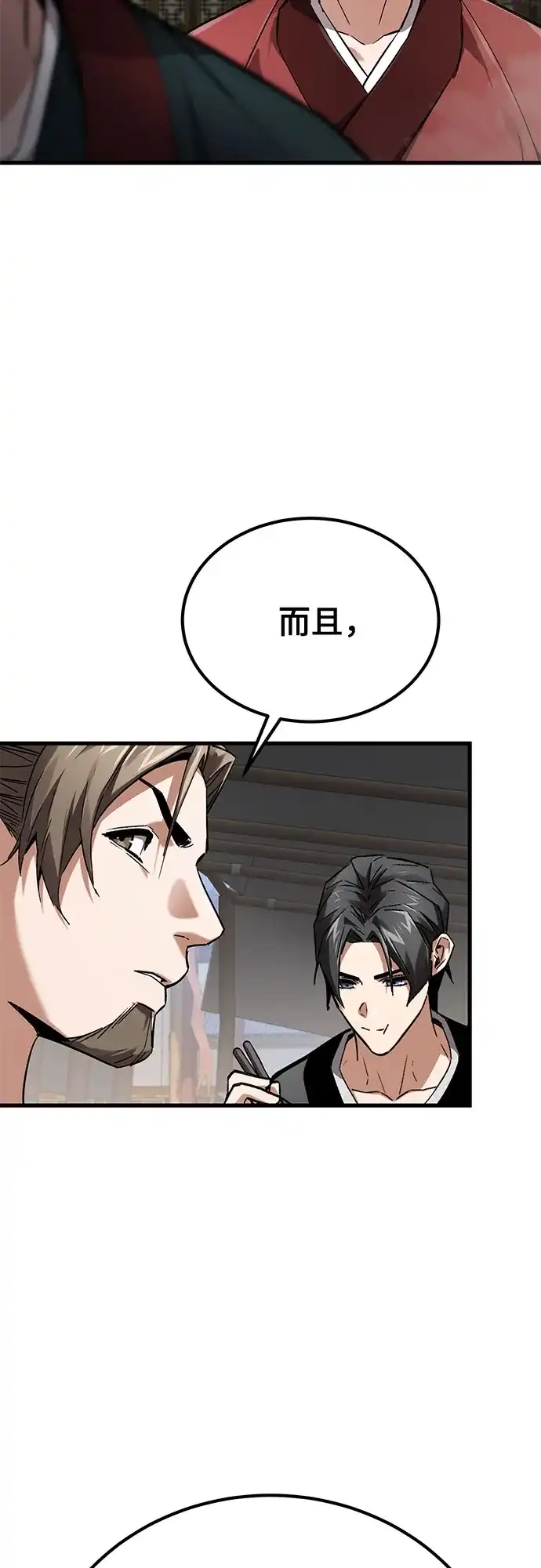 魔神 第7话 第35页