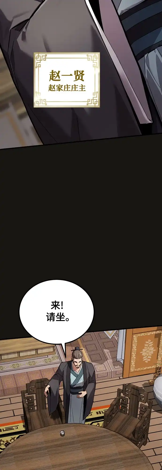 魔神 第7话 第4页