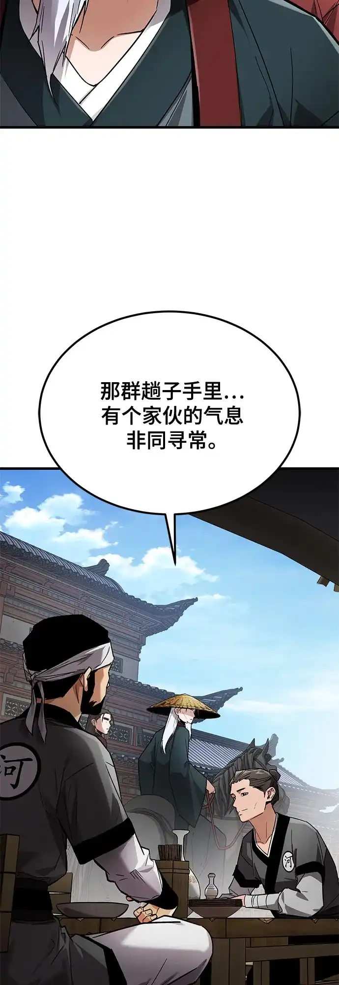 魔神 第7话 第45页