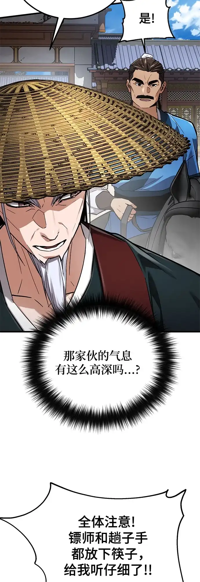 魔神 第7话 第51页