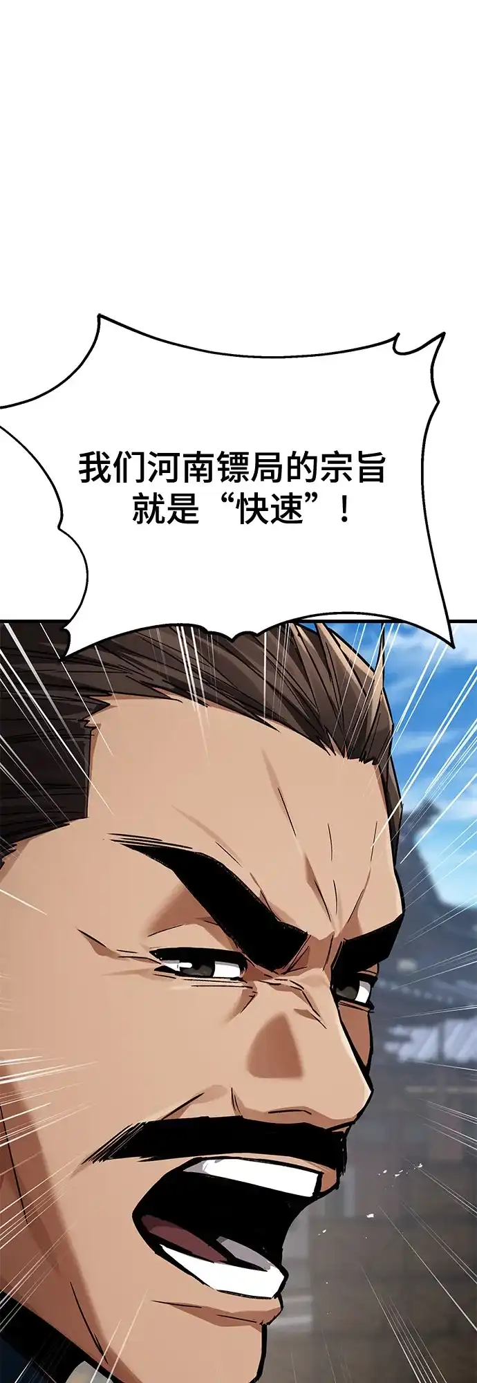 魔神 第7话 第53页