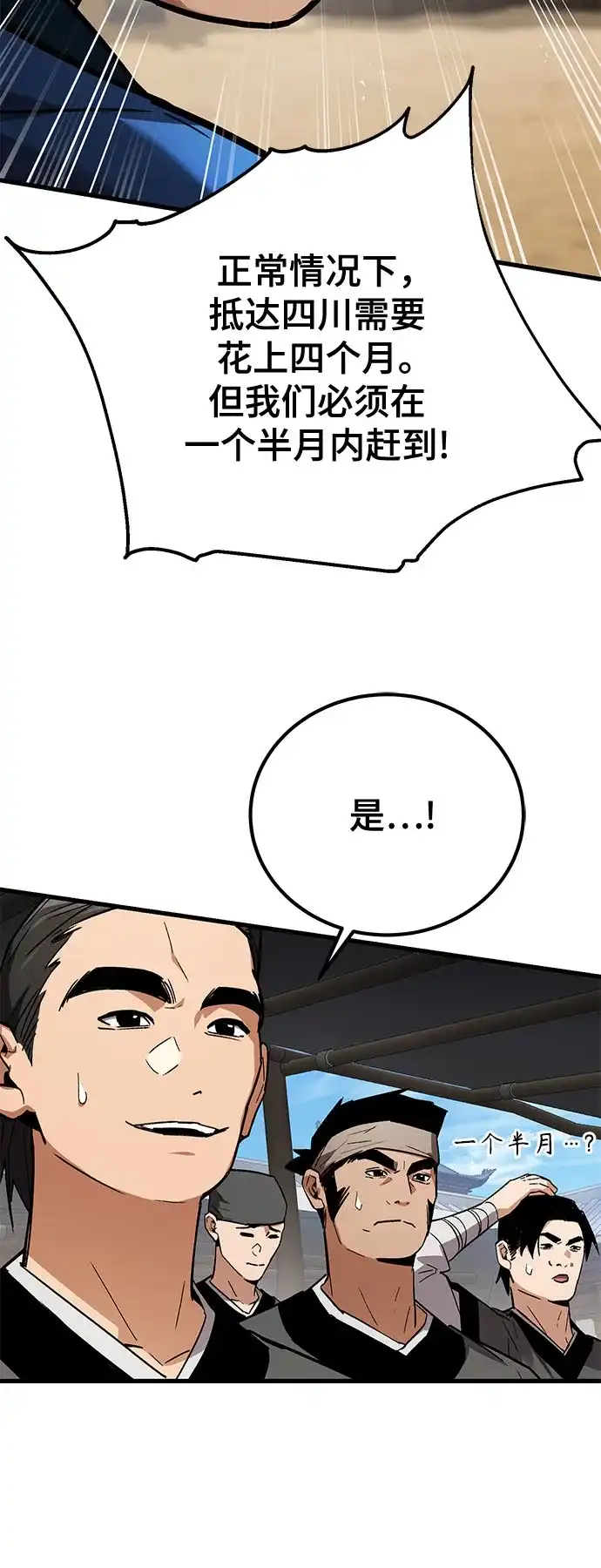 魔神 第7话 第54页
