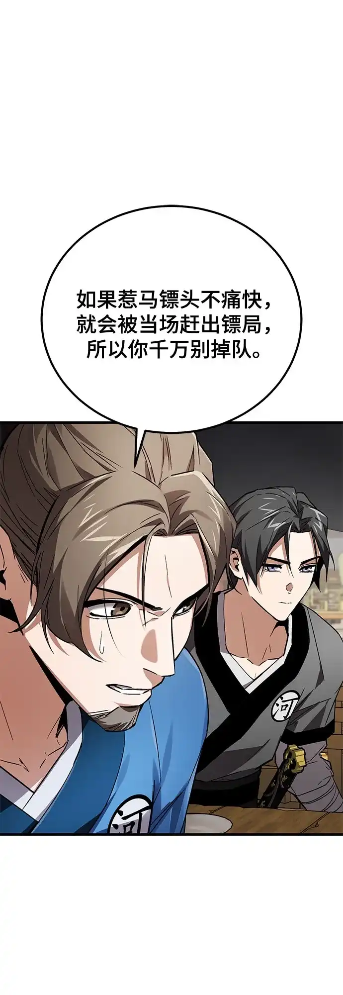 魔神 第7话 第55页