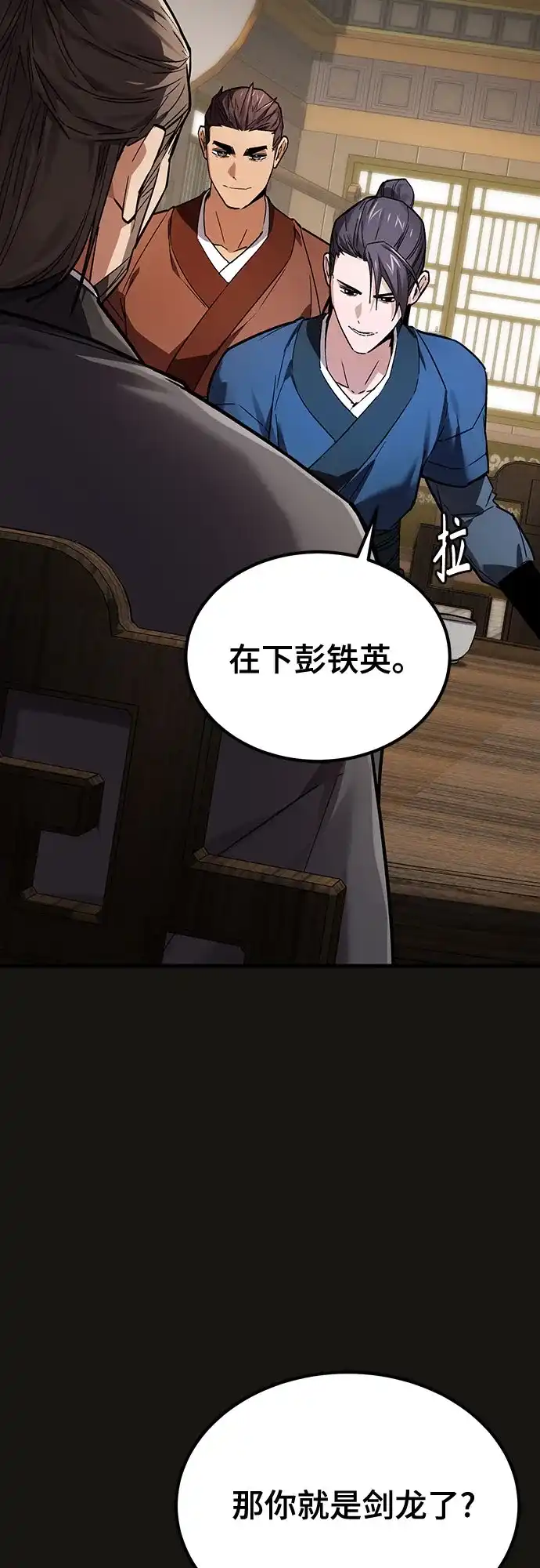 魔神 第7话 第6页