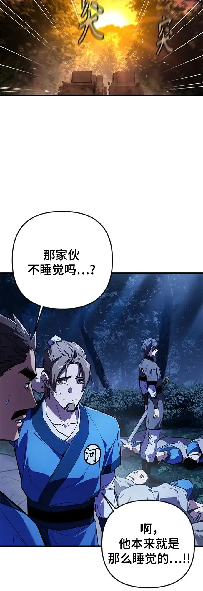 魔神 第7话 第65页