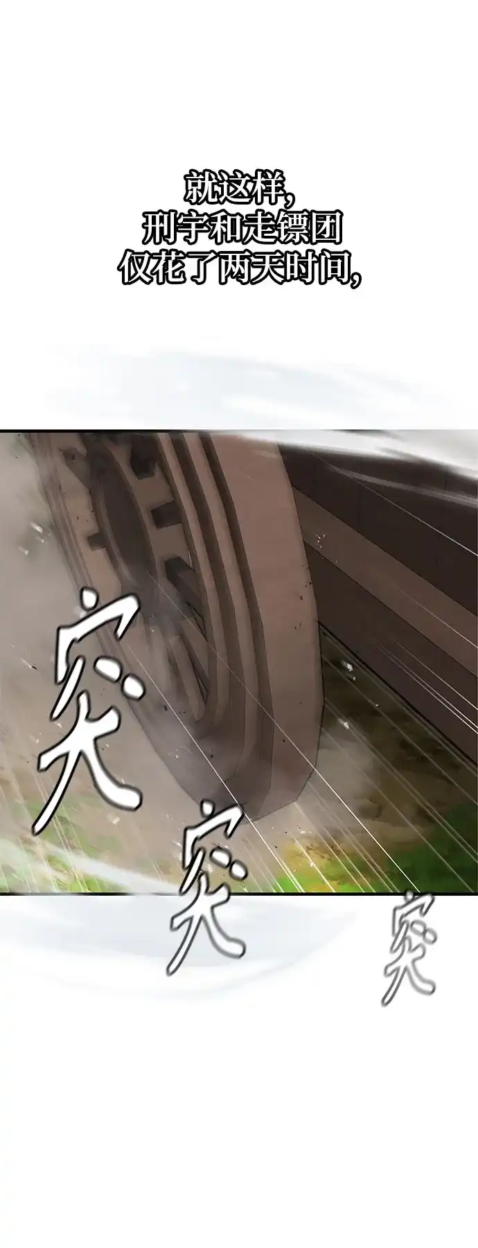 魔神 第7话 第66页