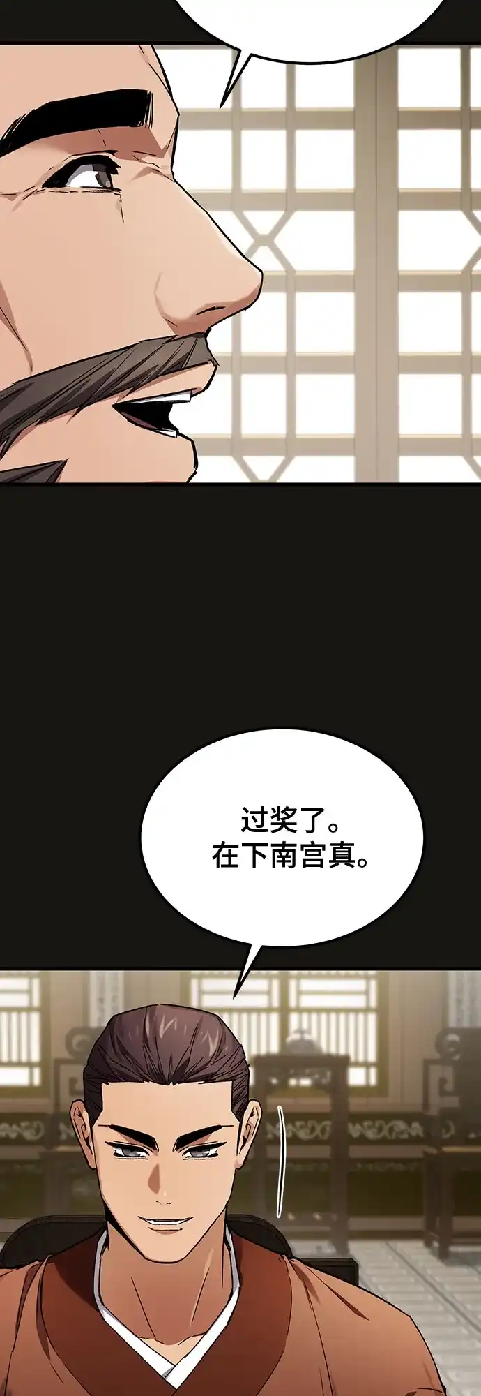 魔神 第7话 第7页