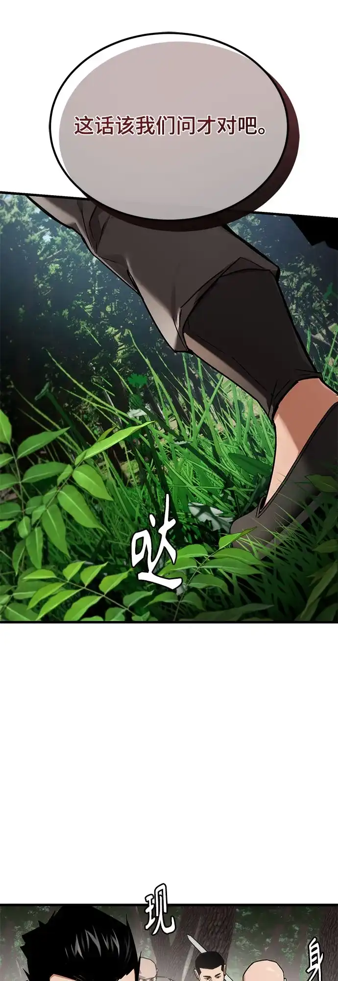 魔神 第7话 第75页