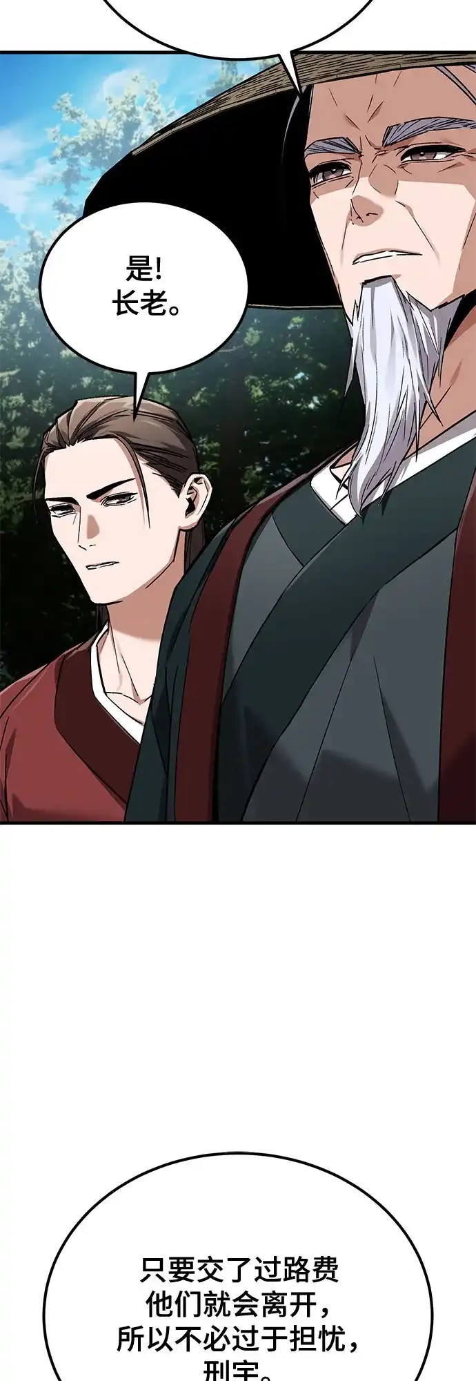 魔神 第7话 第78页