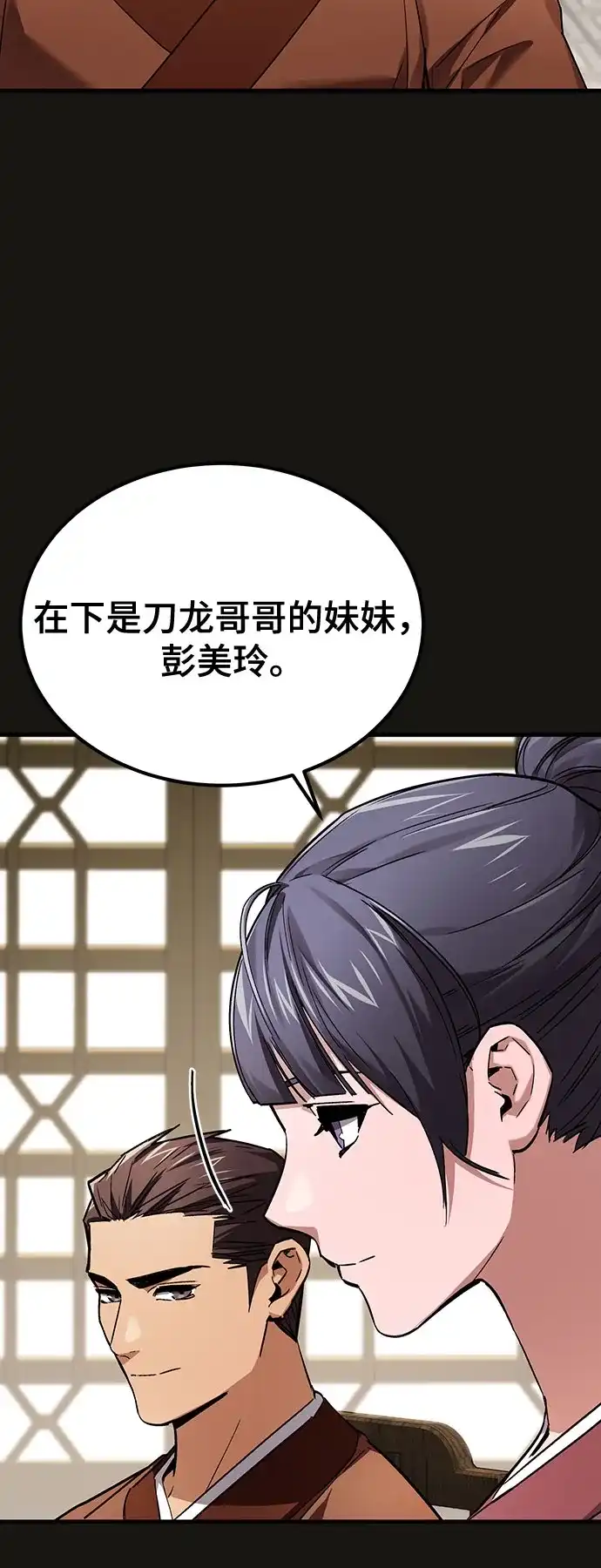 魔神 第7话 第8页