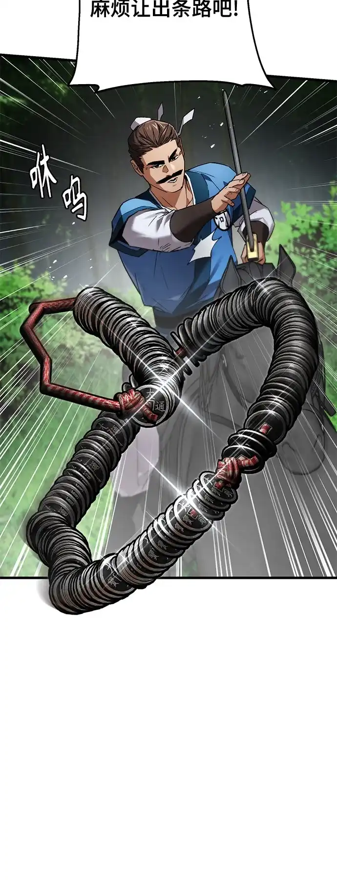 魔神 第7话 第80页