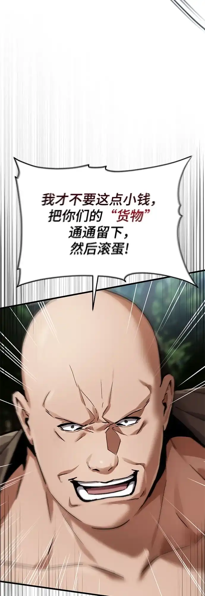 魔神 第7话 第83页