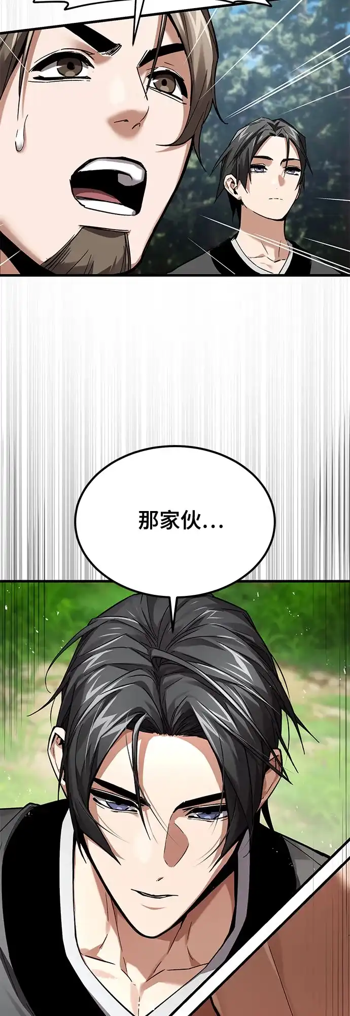 魔神 第7话 第86页