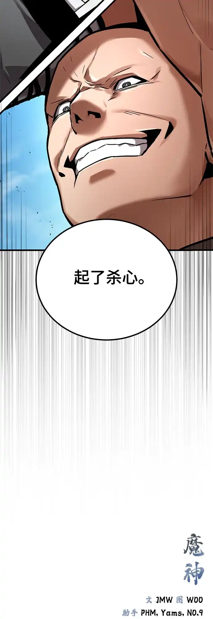 魔神 第7话 第87页