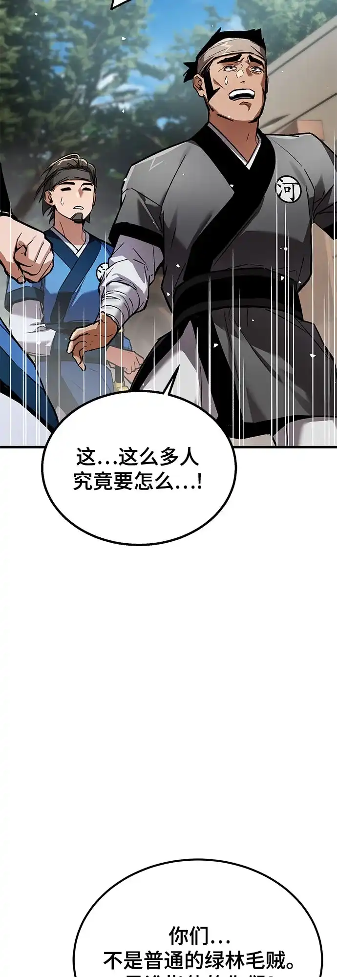 魔神 第8话 第17页